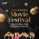 안성맞춤아트홀 송년음악회 경기신문