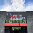 둔내한우명가 이미지