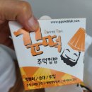 꾼떡시즌2 | 안산사동떡뽁이 포장 찐 맛집 꾼떡 시즌2 안산해양점