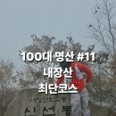 내장산국립공원화장실(제2주차장) 이미지