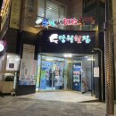 당월횟집 - 남구 | 당월횟집