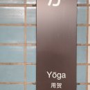 대자연유치원 | 도쿄여행 - 느좋 동네, 세타가야 산책