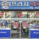 노원프라자약국 이미지