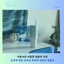 투웨이 - 용산구 | 내돈내산 대용량 텀블러 추천 보냉력 좋은 투웨이 손잡이 텀블러 내돈내산 후기