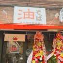 한국 피자헛 한티본점 | [서울/한티역/대치동 맛집] 도쿄 멘친테이 혼포 아부라소바 맛집 내돈내산 벌써 두 번째 방문