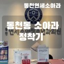 엄마맘소아청소년과의원 이미지