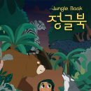 어린이뮤지컬 정글북 이미지