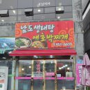 남도생태탕