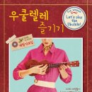 나의 사랑~우쿨렐레 이미지