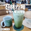 북엔카페사계절