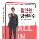 올인원 잉글리쉬 이미지