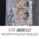 금곡동 어울림상가 음식문화거리 | 부평역 문화의거리 평리단길 맛집 바미타코 내돈내산 방문해서 찐 만족하고 온 후기