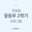 세이노학원 - 강남구 삼성로63길 5 | 세이노학원