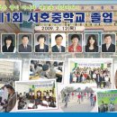 서호중학교 이미지