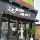 꽁냥꽁냥커피이야기 - 중구 대전천서로 181 | 꽁냥꽁냥커피이야기