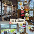 현우타워 | 울산 맛집 가족모임 와봄 울산무거점 / 가족외식 샤브샤브 맛집 주차