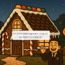 헨젤과 그레텔 이미지