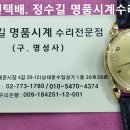 독사 오버홀 및 금도금. doxa overhaul &amp; gold plating. 6.19(수). 남대문 독사 시계수리 전문점. 이미지