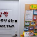 황쌤수학교습소 - 중구 목동로 23-1 | 황쌤수학교습소