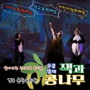 고양이 유치원 | 경주 용황유치원에서 열린 어린이 뮤지컬 우쿨렐레 잭과 콩나무 공연 후기