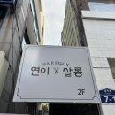 [양정동 미용실] 연이살롱 :: 부산염색 | 선미원장