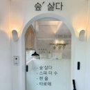 안산 사동네일 깔끔한 젤네일 &#39;숲살다 네일아트&#39; 대만족 후기