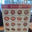 한끼세끼
