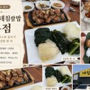 무의도 데침쌈밥 본점
