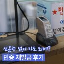 관운사가야복지센터 | 주민등록증 재발급 수령 후기｜주민센터 언제 가야할까? 방문 시 준비물·지문 확인