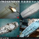 [빅스케일플젝]1/48 RX-78-2 GUNDAM 英雄譚版 Ver.MIN 제작기 9탄(웨더링2) 이미지