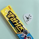 오아시스 새콤달콤, let there be love 기타 피크 나눔해요💛 이미지