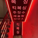 좋은복싱 | 성수동 복싱 배우기 좋은 곳 카프킥복싱MMA 에서 복싱 배우고 온 후기