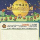 제임스리딩다산영어학원