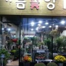 기쁨플라워샵