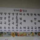 양가네칼국수 - 보은군 법주사로 248-27 | 양가네칼국수