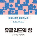 유클리드 - 동구 장동로 23-45 | 유클리드