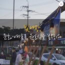 [후기] 빛나장, 문화·예술로 원도심을 밝히다