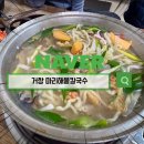 거안로 | 거창 마리해물칼국수 해물칼국수 먹고 해장까지 해결한 솔직 후기