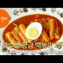 황금떡볶이 이미지