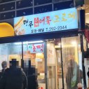 명품수제어묵고로케