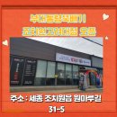 부대통령(상지대점)