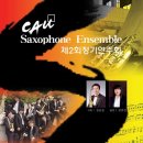 "CAU Saxophone Ensemble" 연주 소식 10.25.수.7:30 무료초대~! 이미지