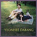 연희다방 - 성남시 수정구 제일로 177-1 | 연희다방