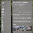 완도 법화사지 이미지