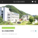 암스트롱요양병원 이미지