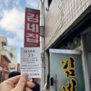 세븐일레븐 의정부탑빌딩점 | 전국 3대 부대찌개 맛집 평택 송탄 김네집 2시간 웨이팅 했어요!