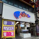 동성로 가성비 횟집 잘떳다 알이 꽉찬 북해도산 빵게 먹는법