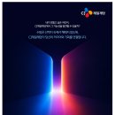 [CJ제일제당] CJ UNBOUNDㅣ2026 CJ제일제당 채용 컨퍼런스(~09/13) 이미지
