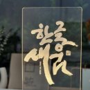 악필교정바른글쓰기 이미지
