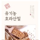 25년도 햇 기능성 잡곡 찰보리&amp;통밀쌀&amp;국내산 호라산밀&amp;유기농 햇 귀리!!!! 이미지